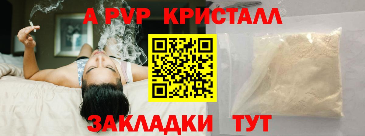 APVP кристаллы Кинешма