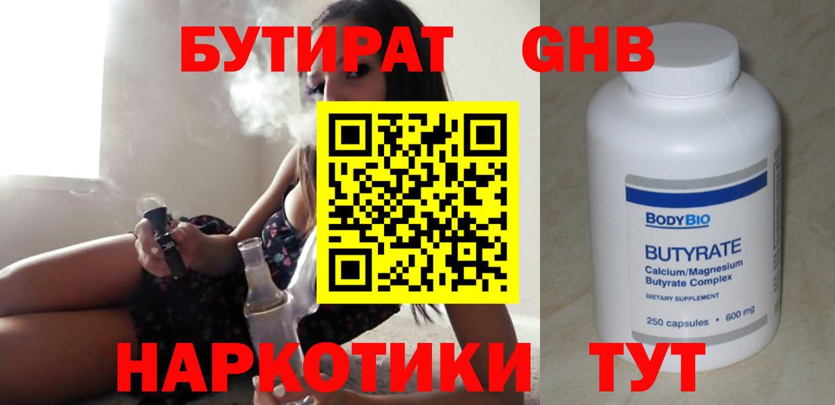БУТИРАТ  Вход с VPN  Кинешма  Бутират буратино 