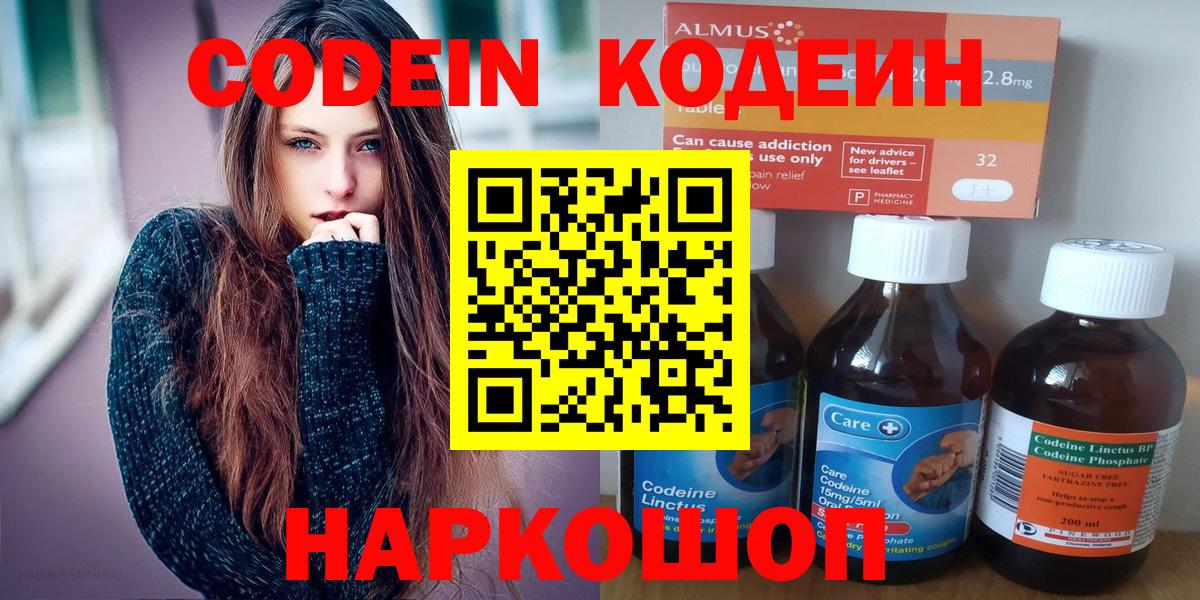 Кодеин напиток Lean (лин)  Кодеиновый сироп Lean напиток Lean (лин)  Кинешма  Вход с VPN 